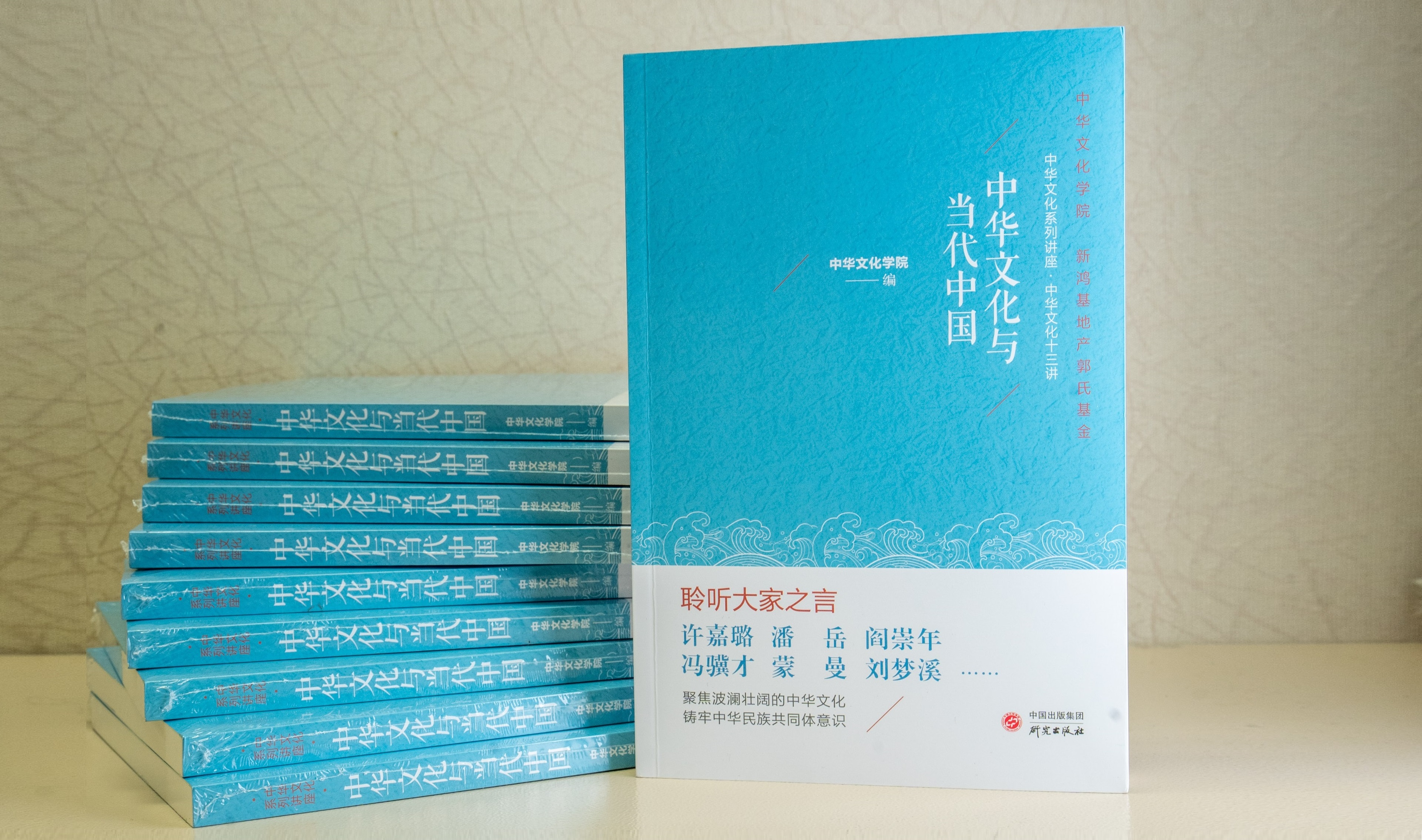 中華文化學院 - 文化講座及文集出版
